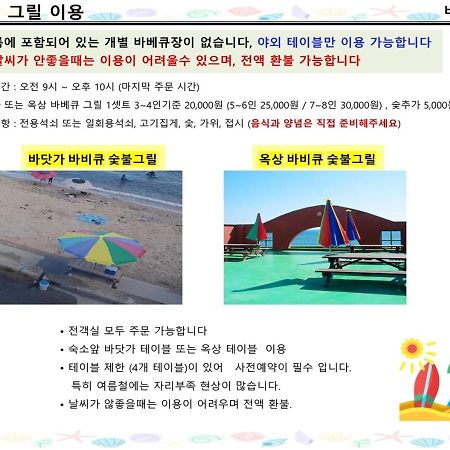고성 Seaside Minbak 빌라 외부 사진