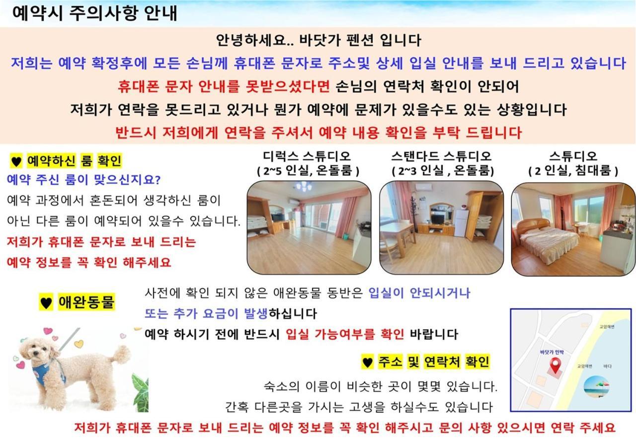 고성 Seaside Minbak 빌라 외부 사진